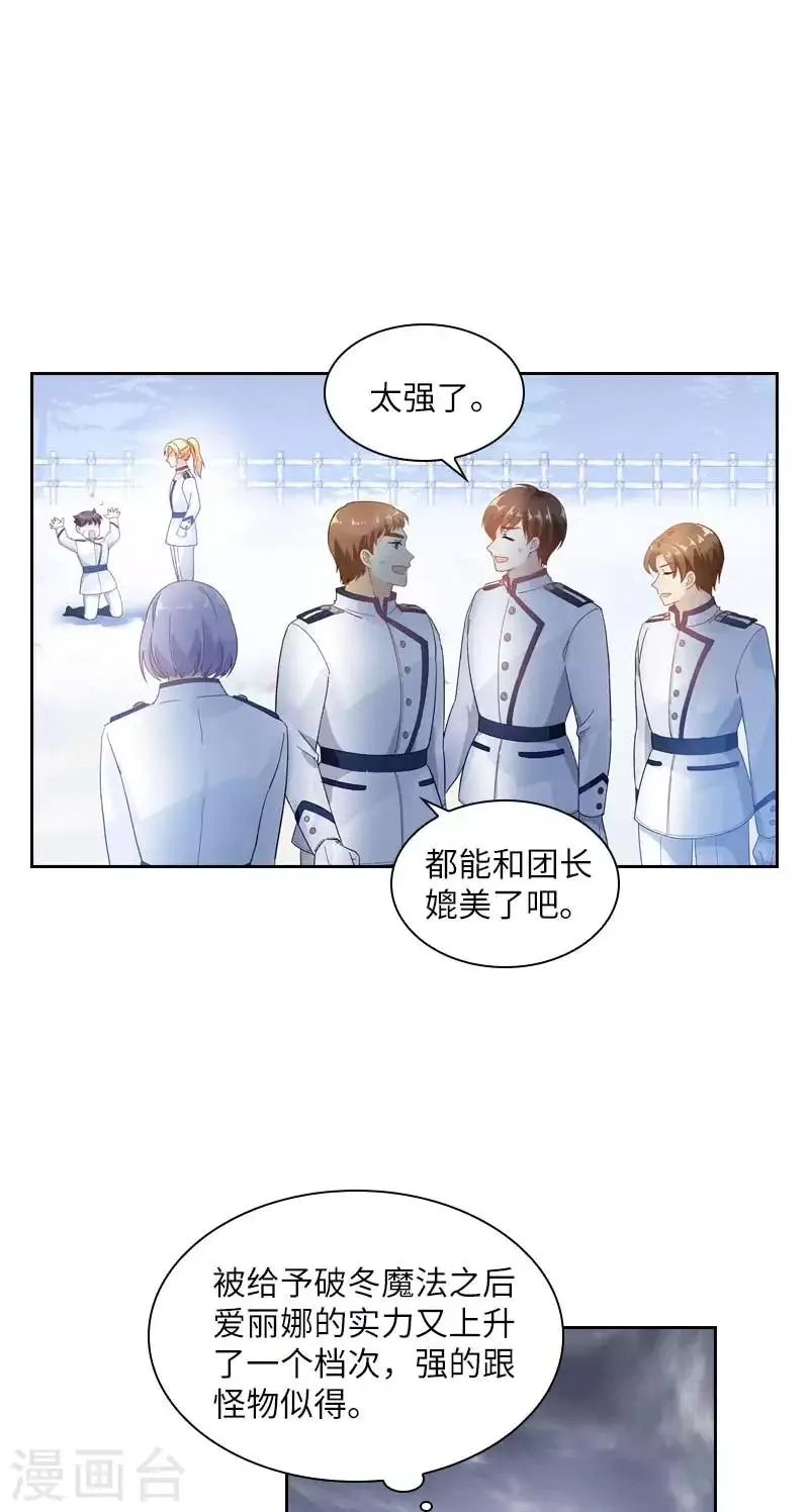 第68话 冬日远征启程 第6页