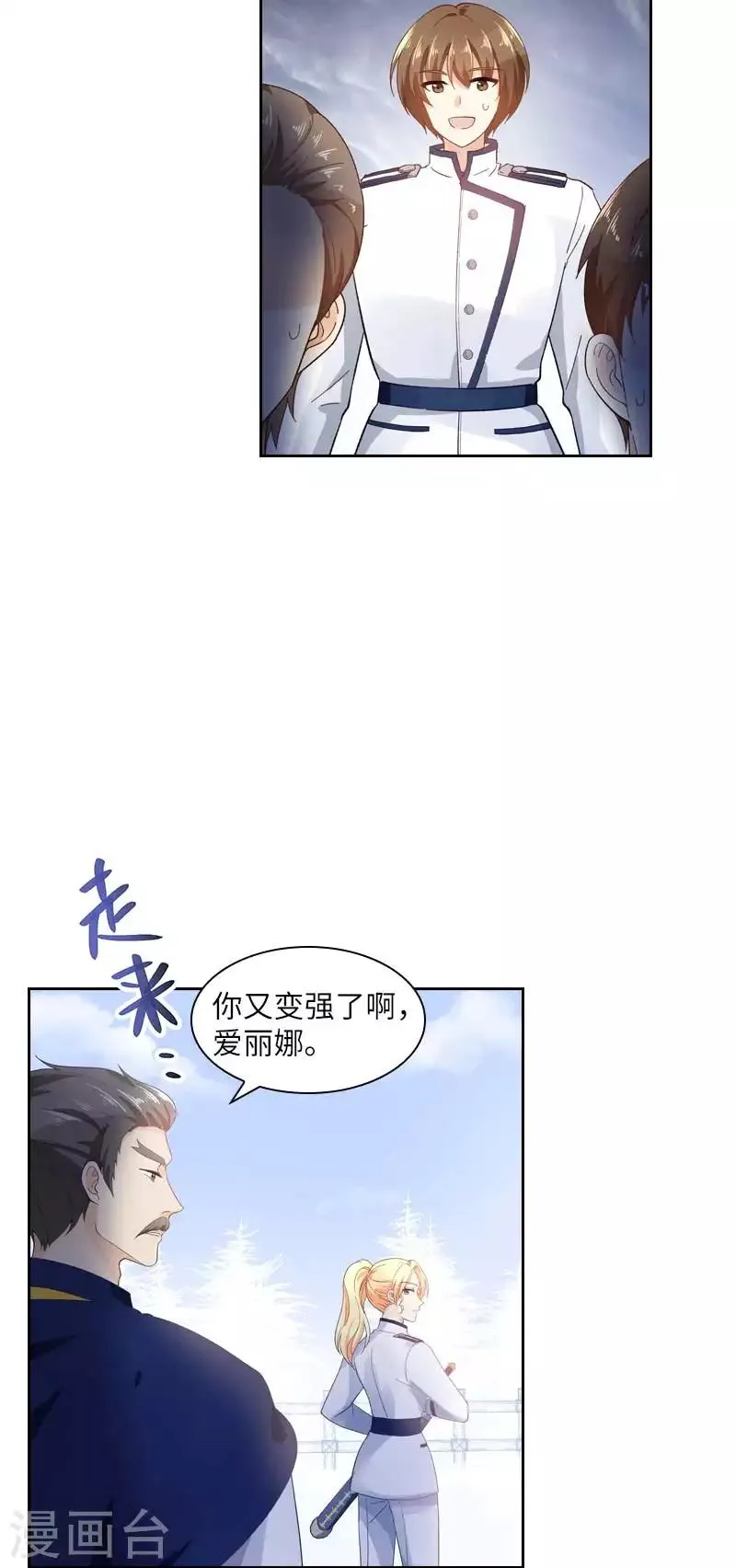 第68话 冬日远征启程 第7页