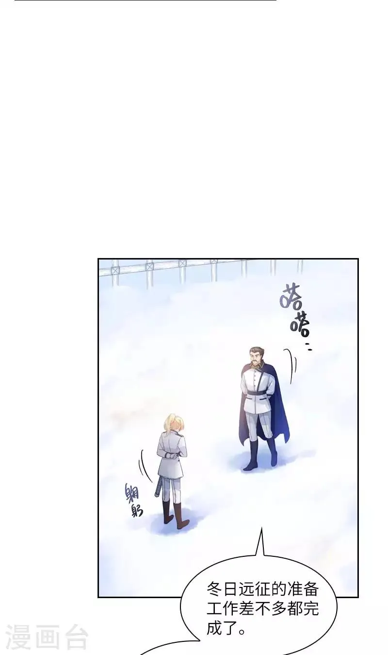 第68话 冬日远征启程 第8页