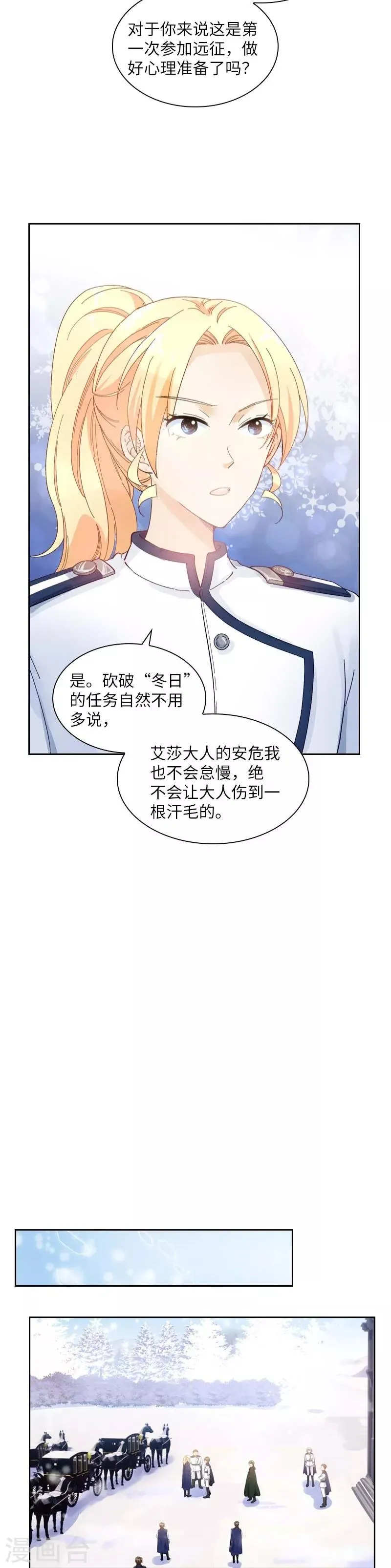 第68话 冬日远征启程 第9页