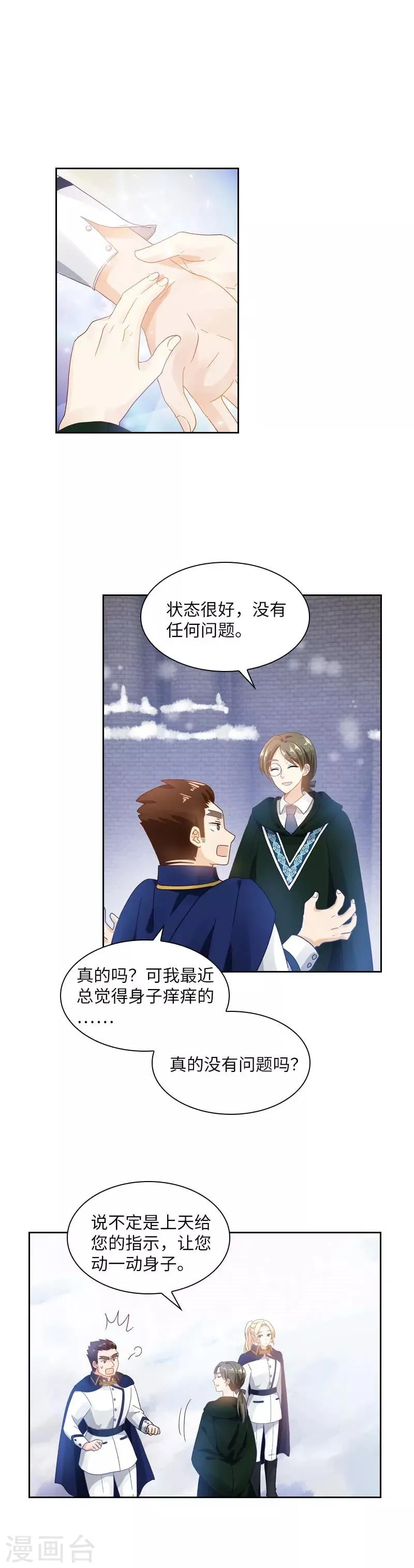 第68话 冬日远征启程 第11页