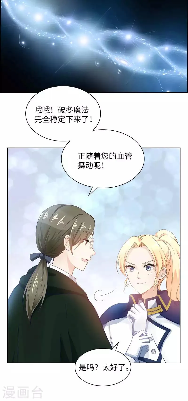 第68话 冬日远征启程 第13页