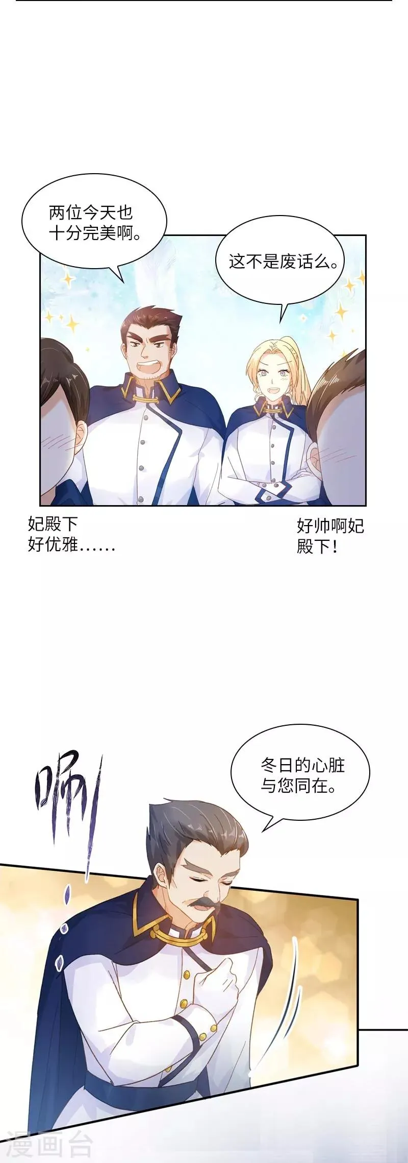 第68话 冬日远征启程 第18页