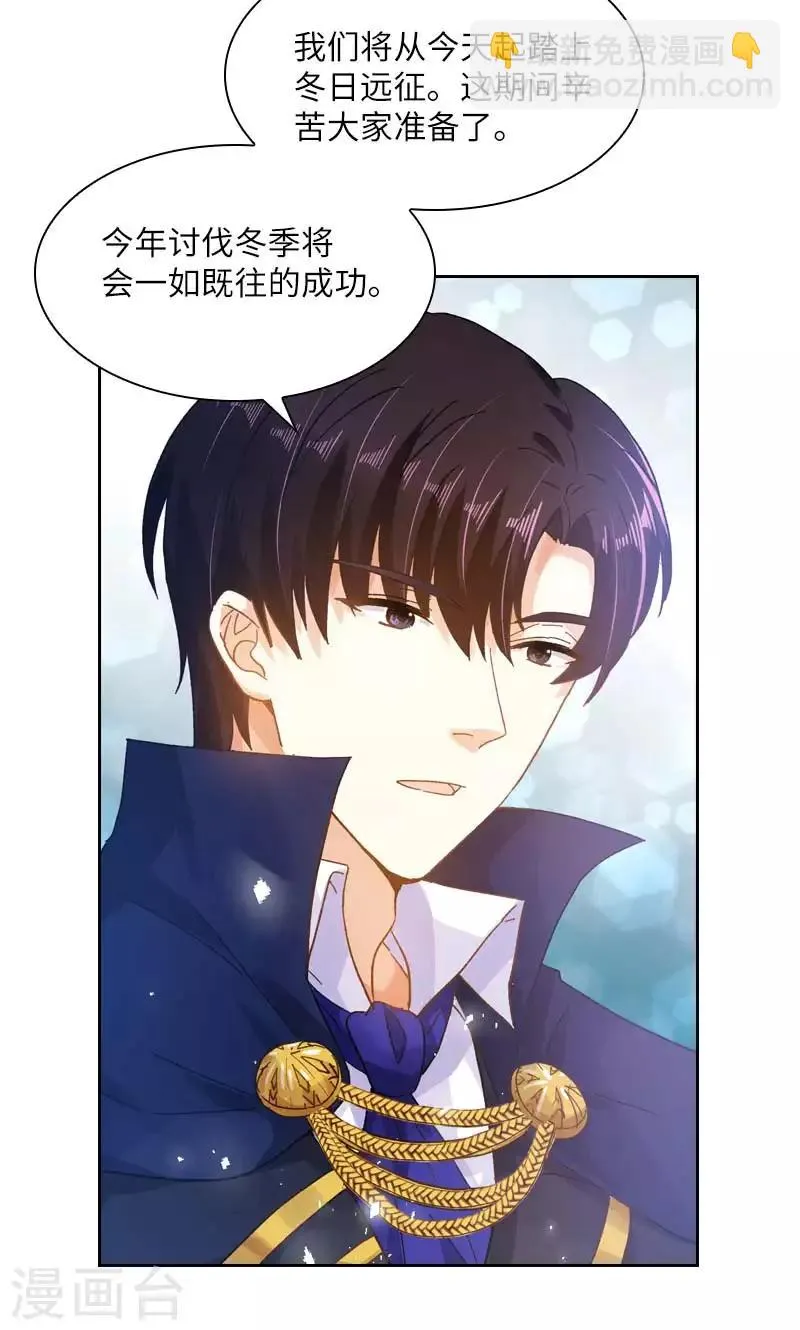 第68话 冬日远征启程 第21页