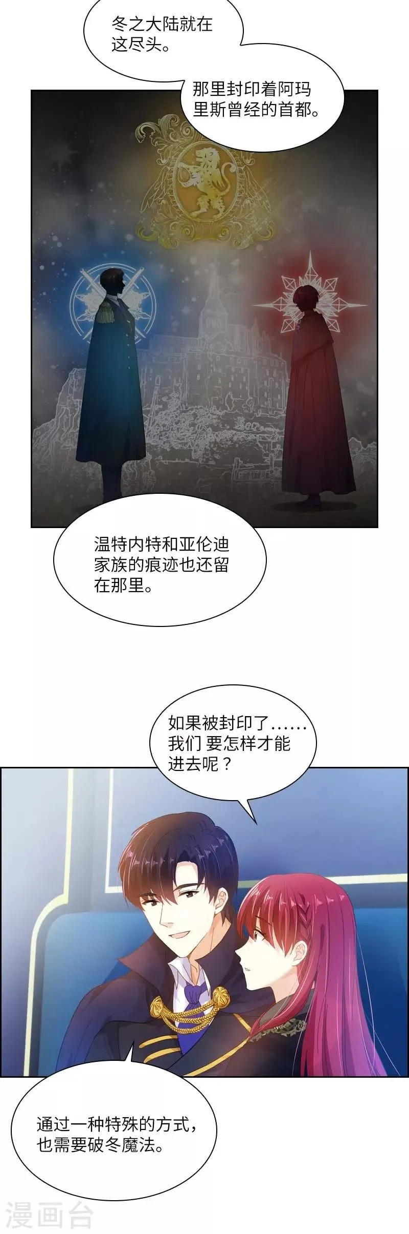 第69话 冬之大陆 第10页