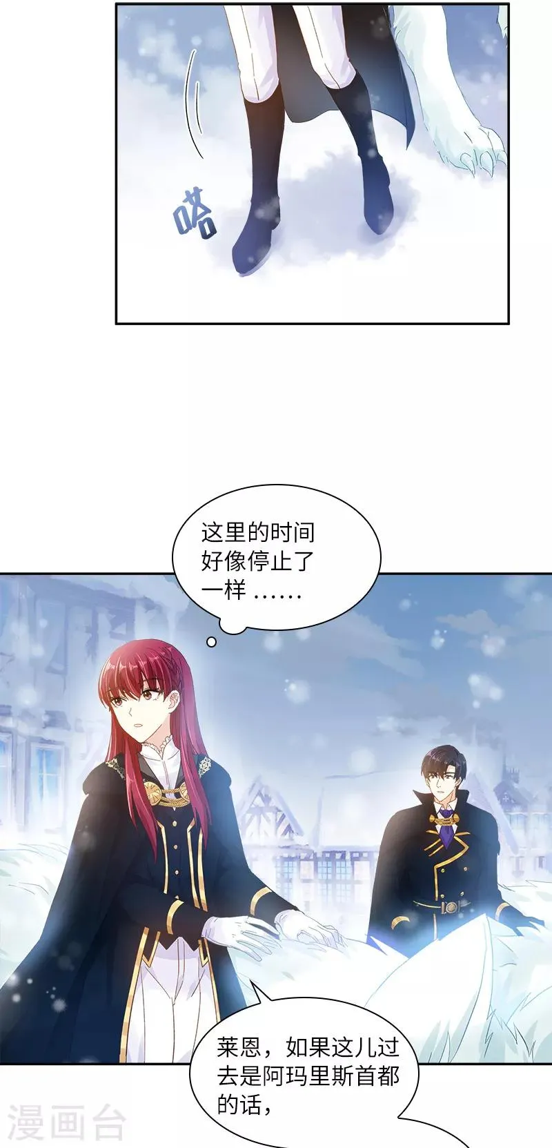 第70话 亚伦迪神殿 第24页