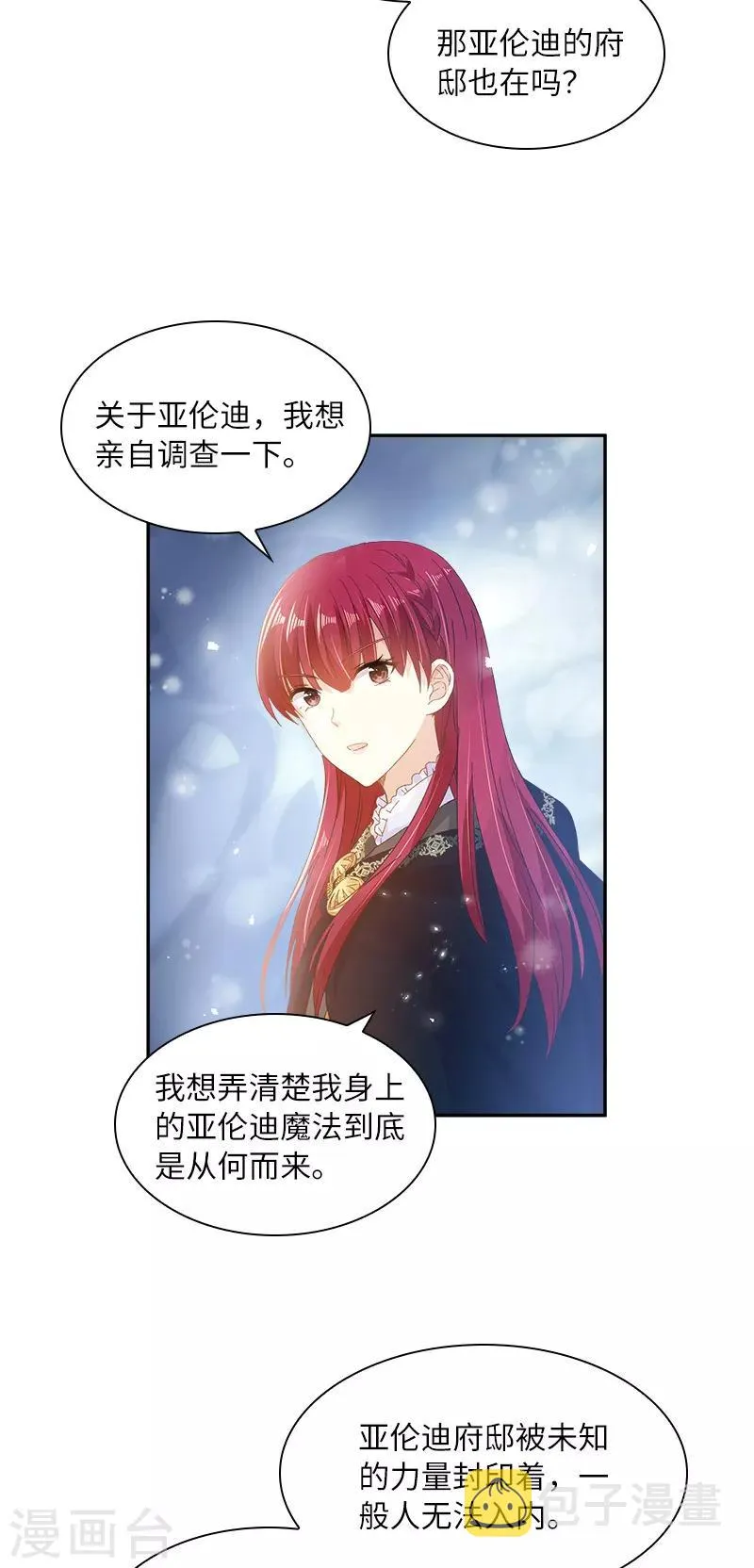 第70话 亚伦迪神殿 第25页
