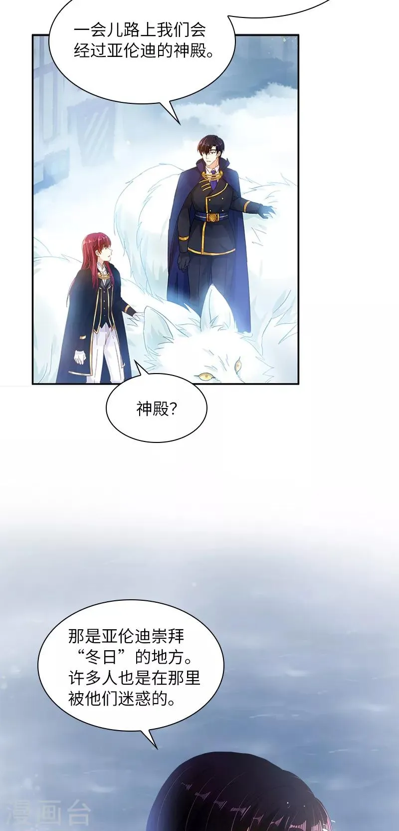 第70话 亚伦迪神殿 第26页