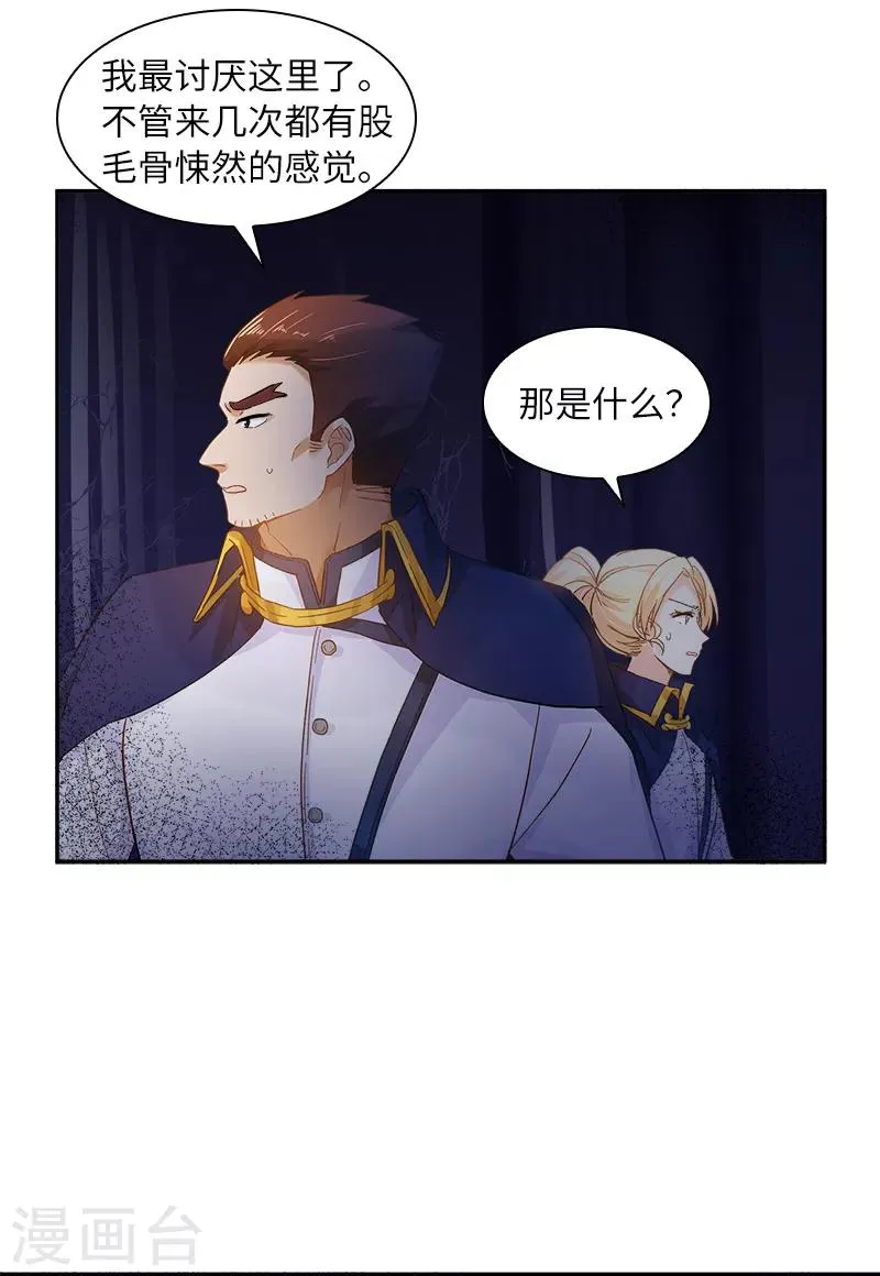 第70话 亚伦迪神殿 第32页
