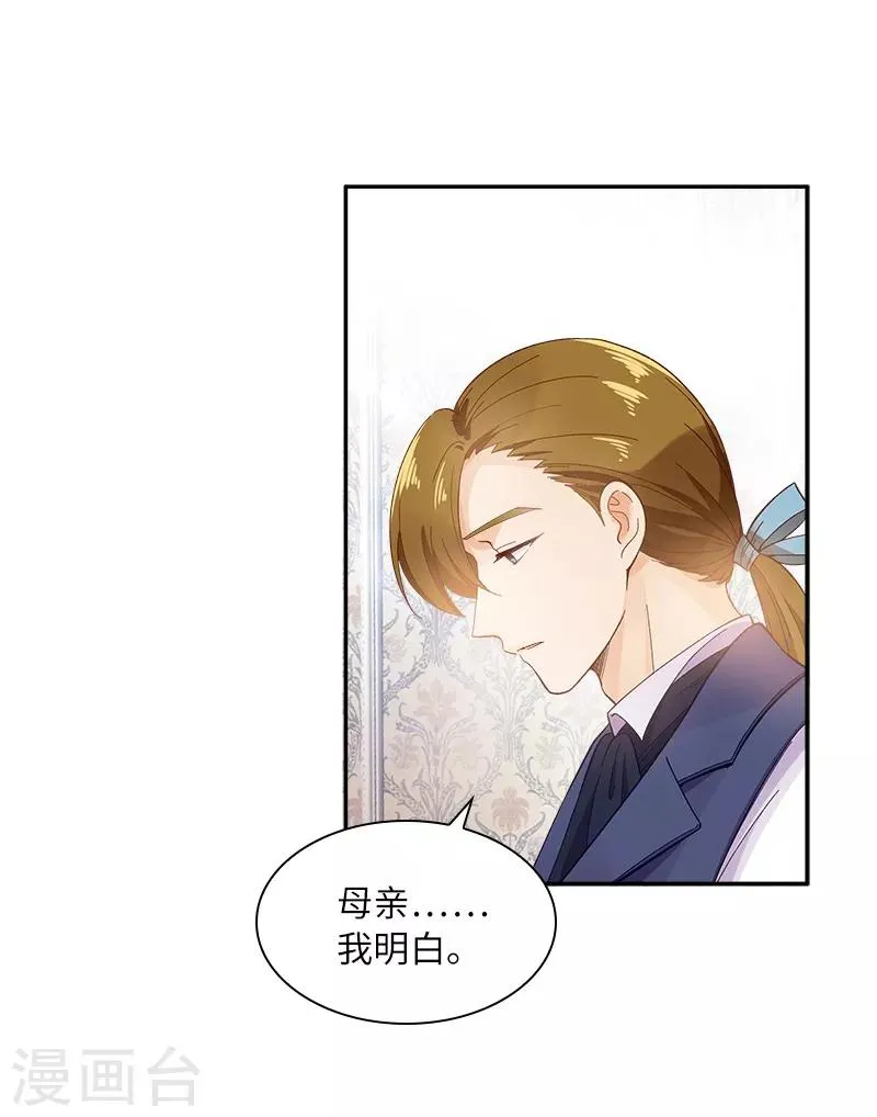 第71话 想看到她的笑容 第13页