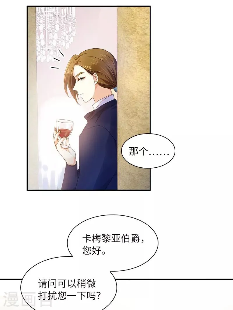 第71话 想看到她的笑容 第19页