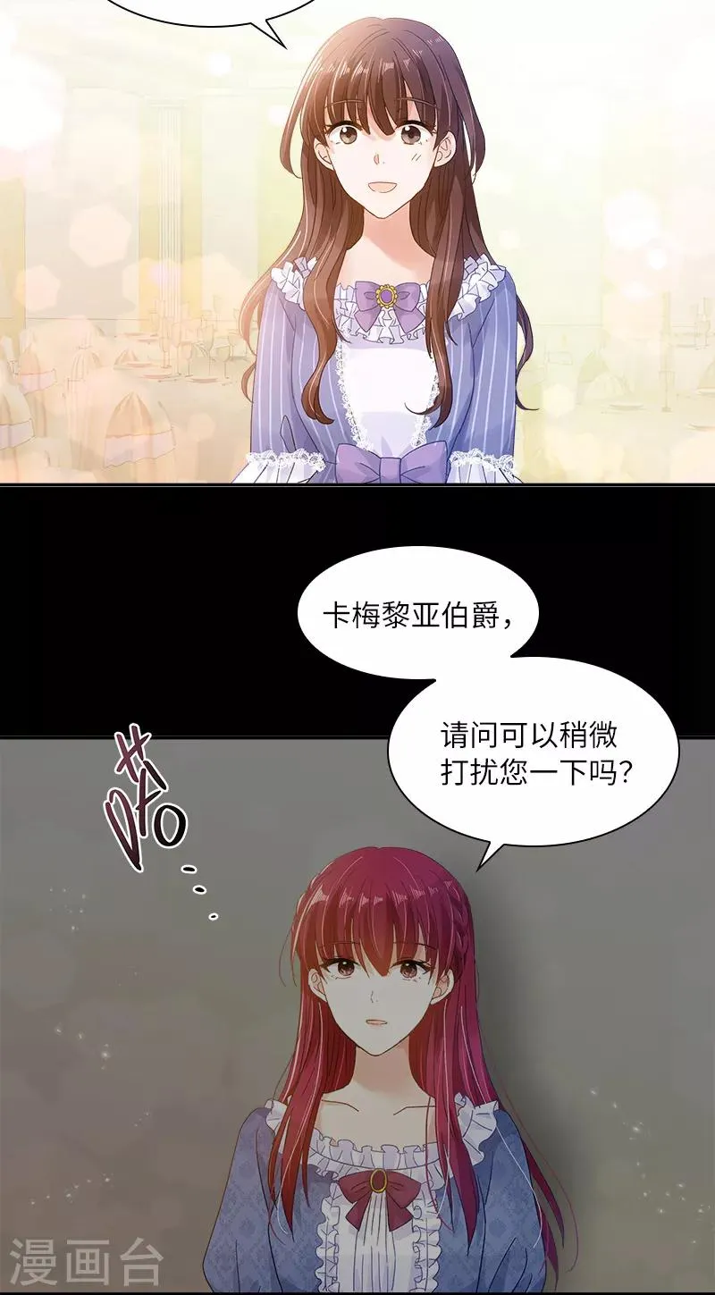 第71话 想看到她的笑容 第20页