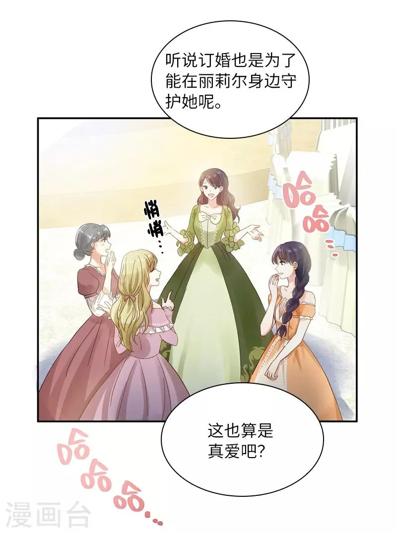第71话 想看到她的笑容 第27页