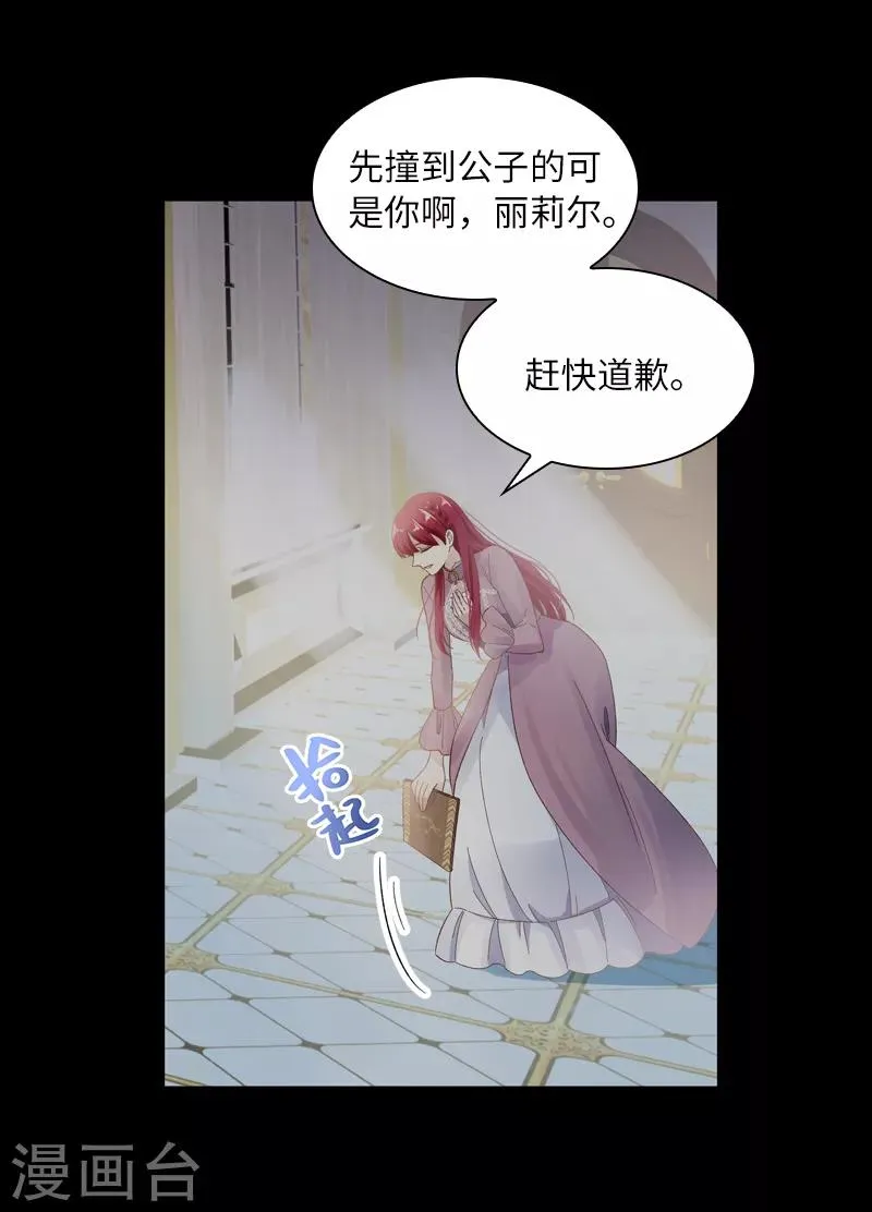第71话 想看到她的笑容 第33页
