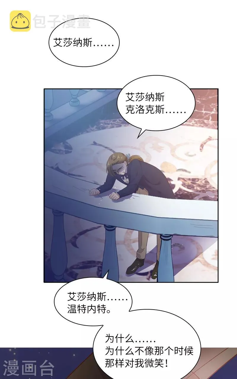 第71话 想看到她的笑容 第39页