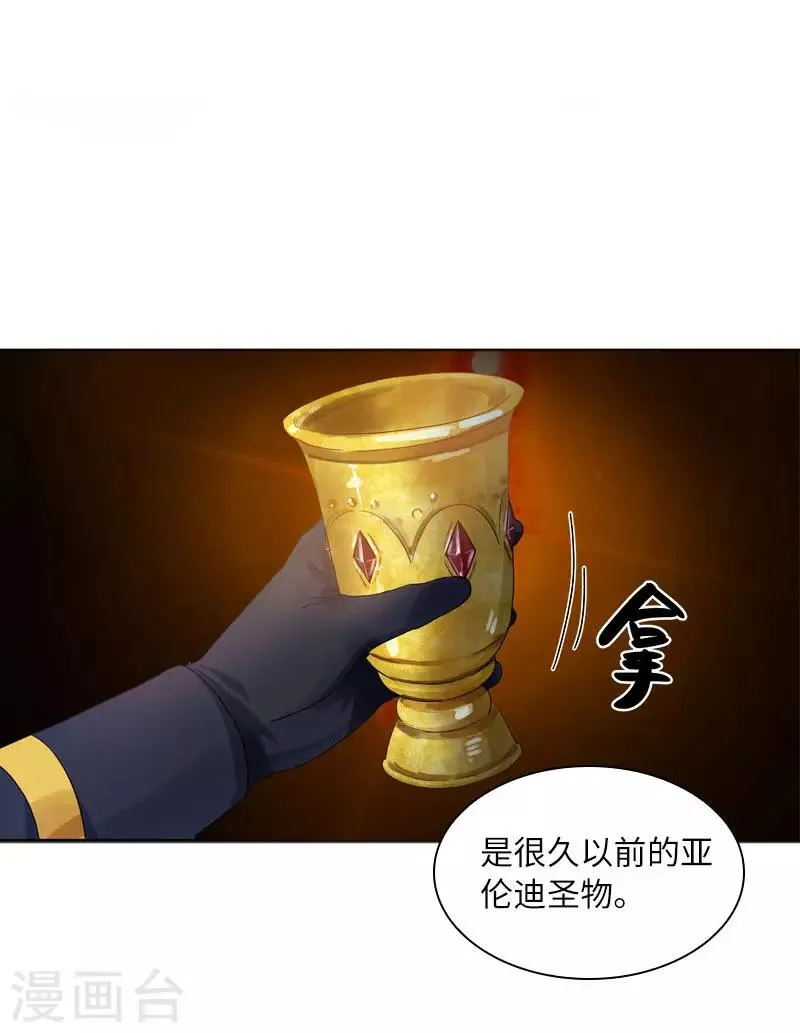 第72话 神秘的圣物 第6页