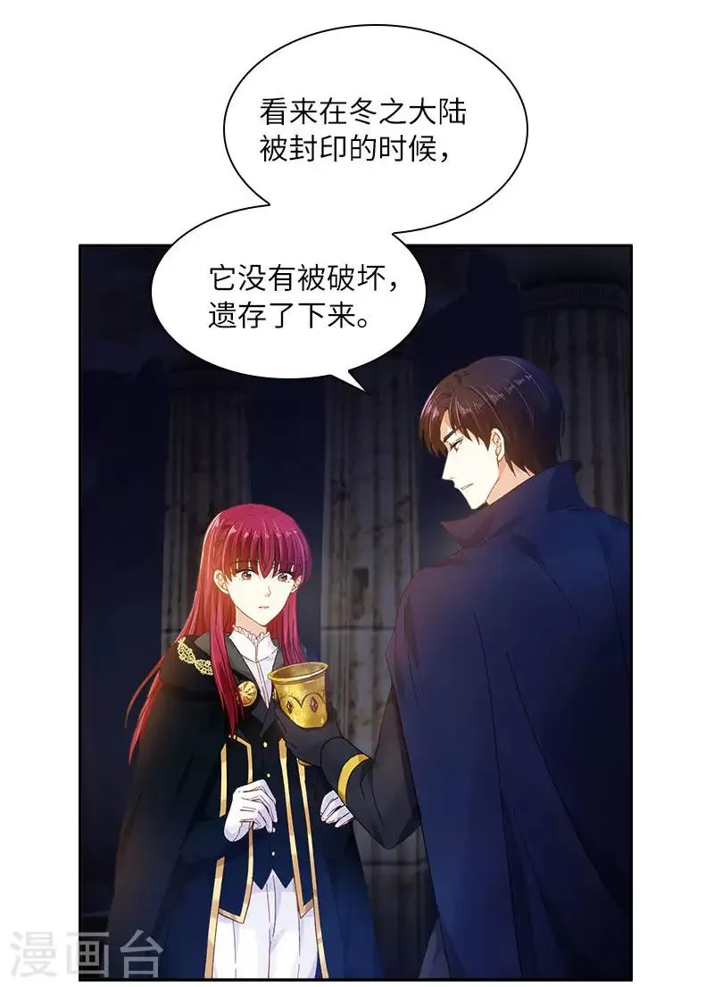 第72话 神秘的圣物 第7页