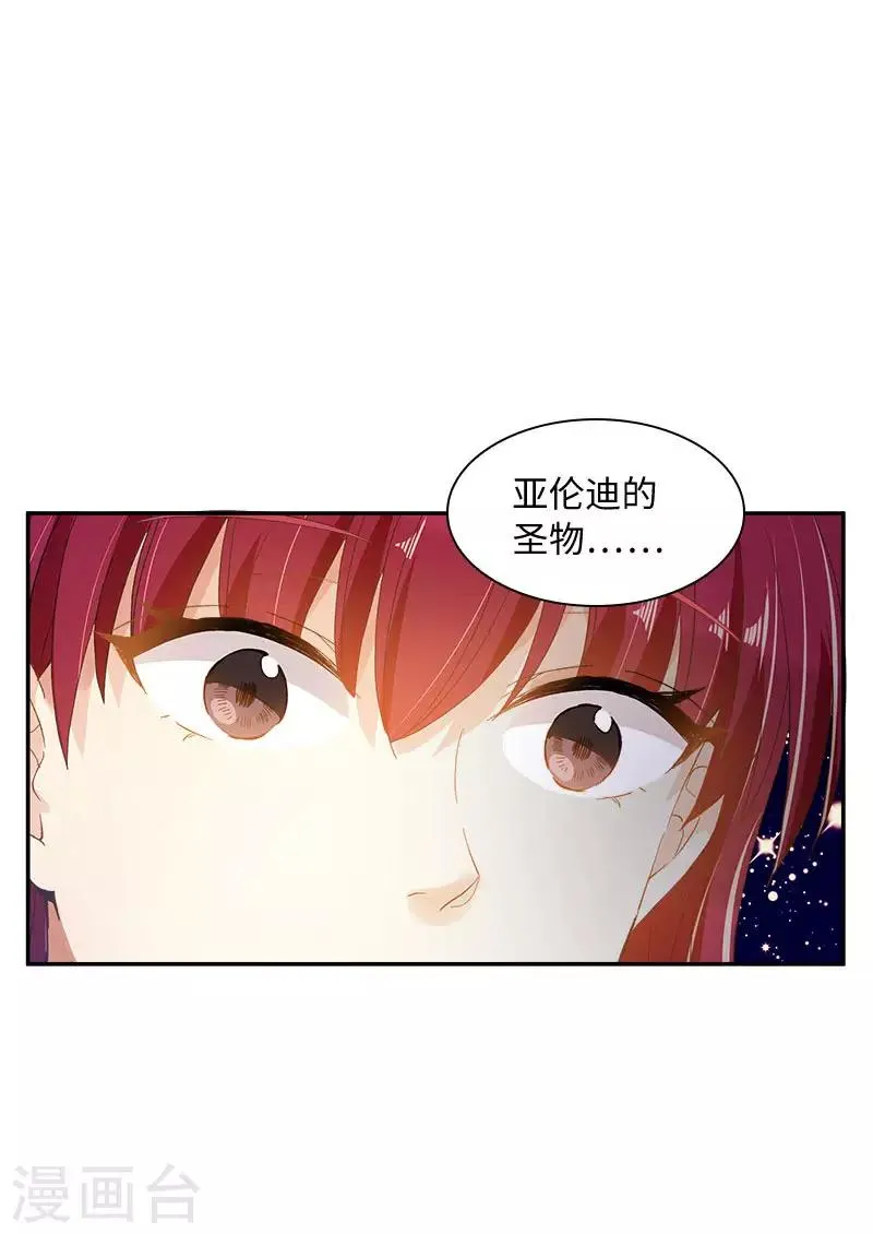 第72话 神秘的圣物 第8页
