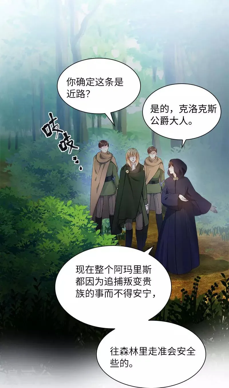 第72话 神秘的圣物 第15页