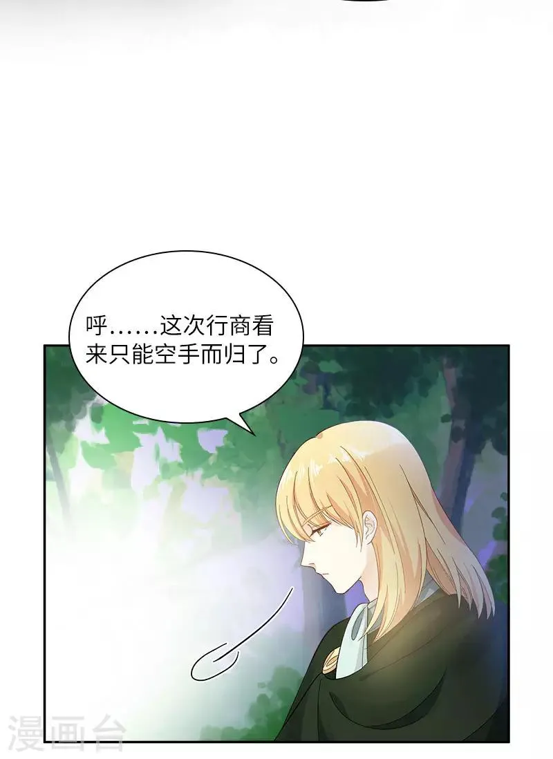 第72话 神秘的圣物 第16页