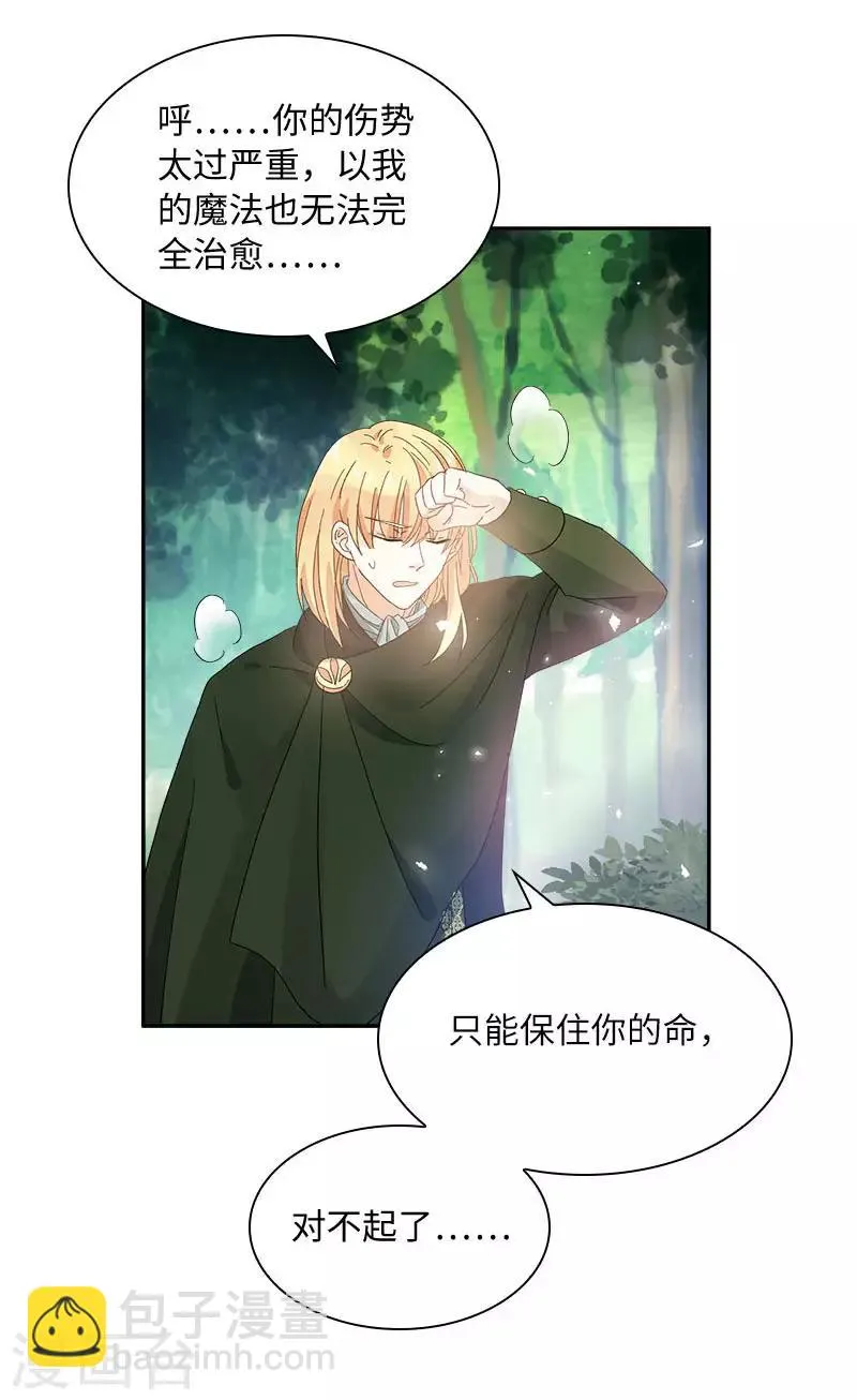 第72话 神秘的圣物 第22页