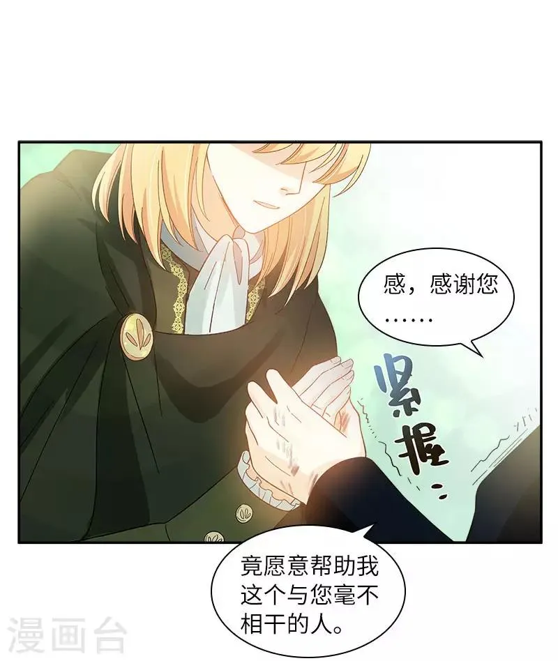 第72话 神秘的圣物 第24页