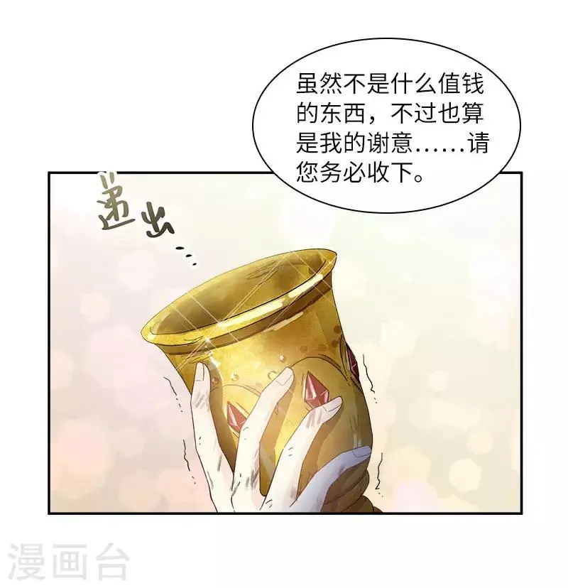 第72话 神秘的圣物 第26页