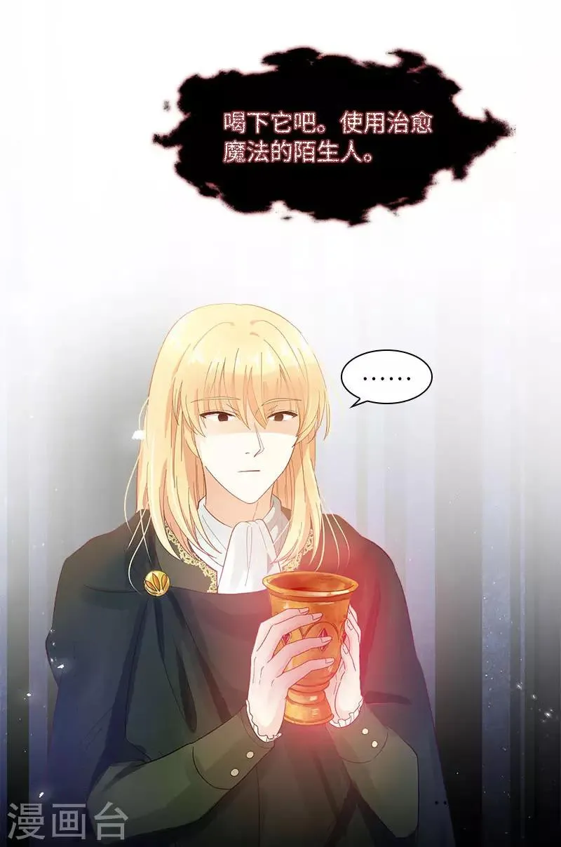 第72话 神秘的圣物 第32页