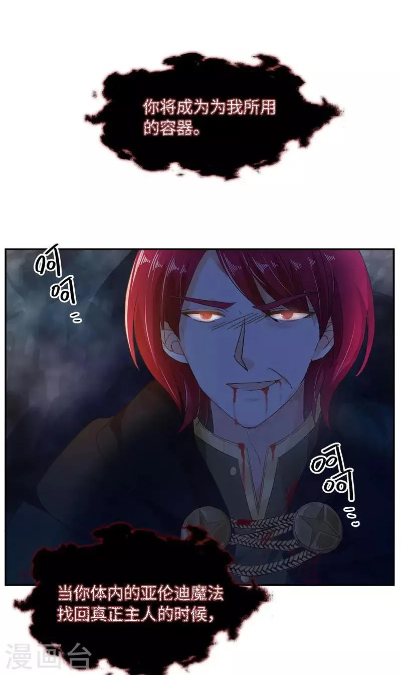 第72话 神秘的圣物 第37页