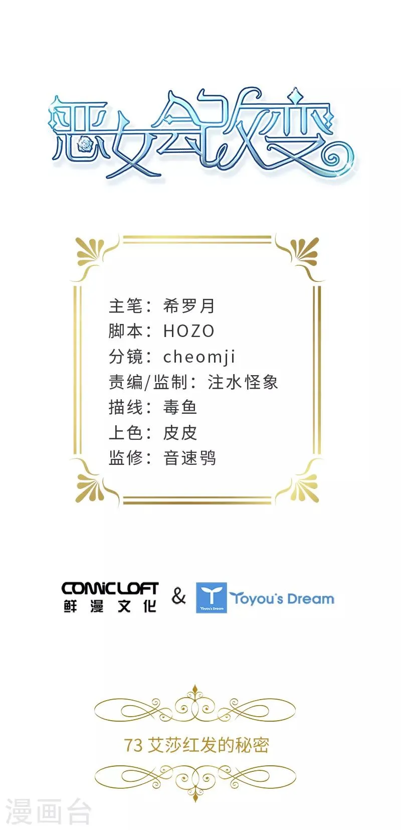 第73话 艾莎红发的秘密 第2页