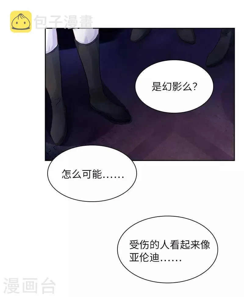 第73话 艾莎红发的秘密 第4页