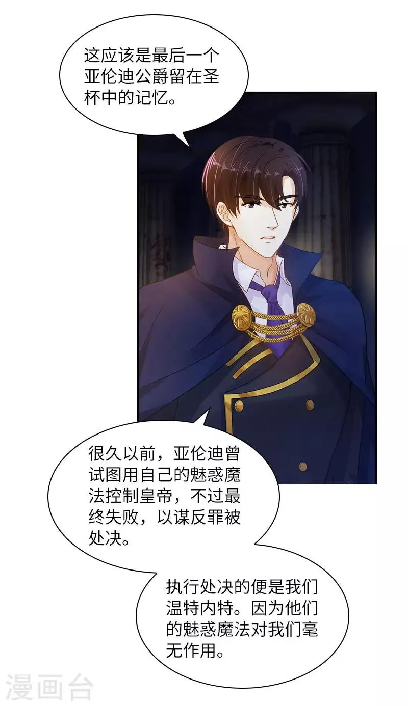 第73话 艾莎红发的秘密 第6页