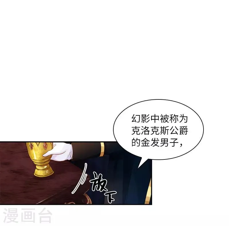 第73话 艾莎红发的秘密 第7页