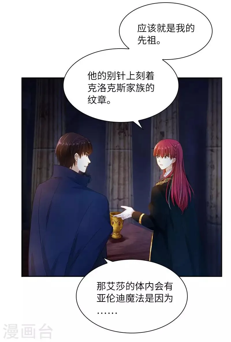 第73话 艾莎红发的秘密 第8页