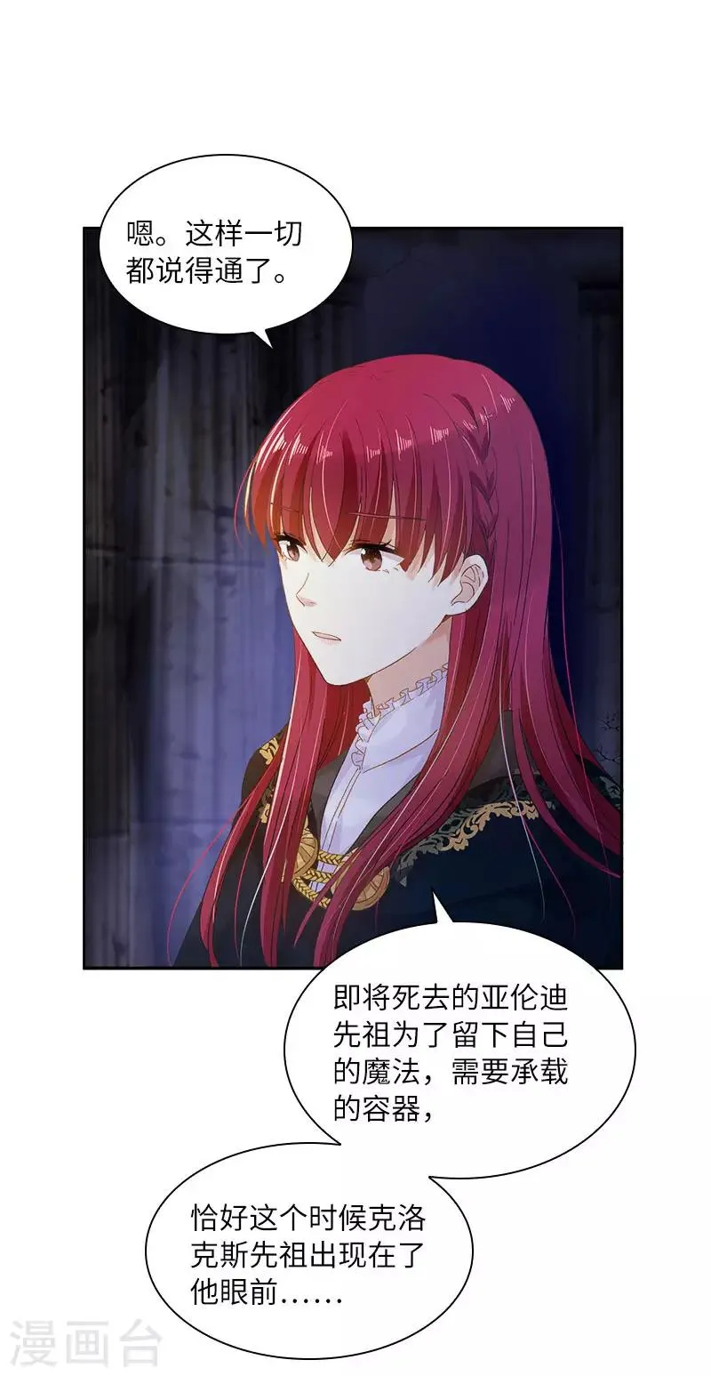 第73话 艾莎红发的秘密 第9页