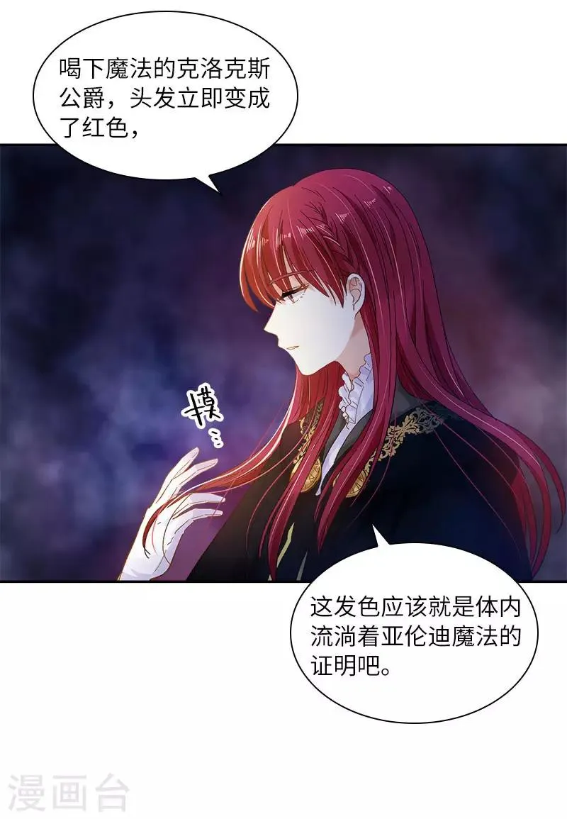 第73话 艾莎红发的秘密 第12页