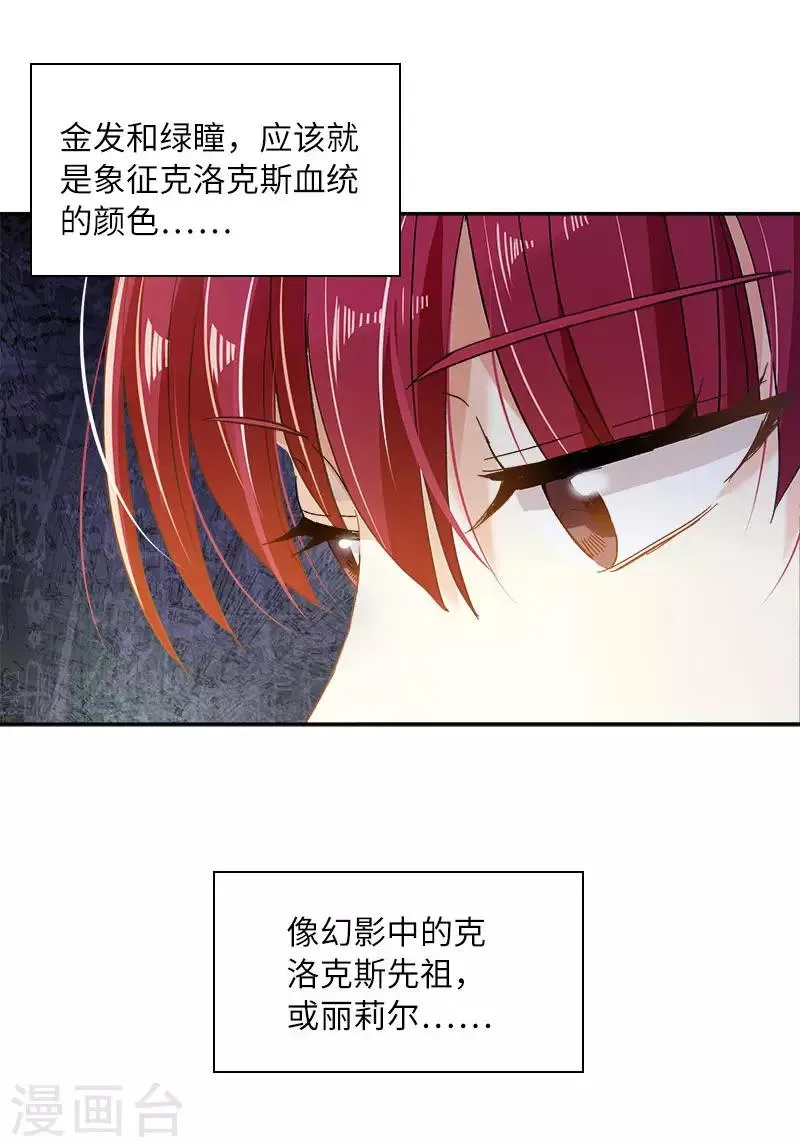 第73话 艾莎红发的秘密 第13页