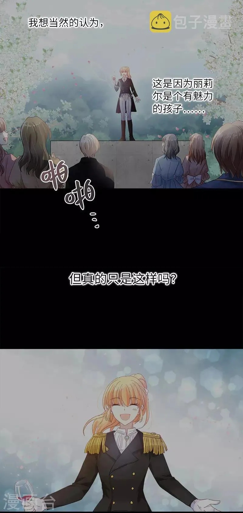 第73话 艾莎红发的秘密 第16页
