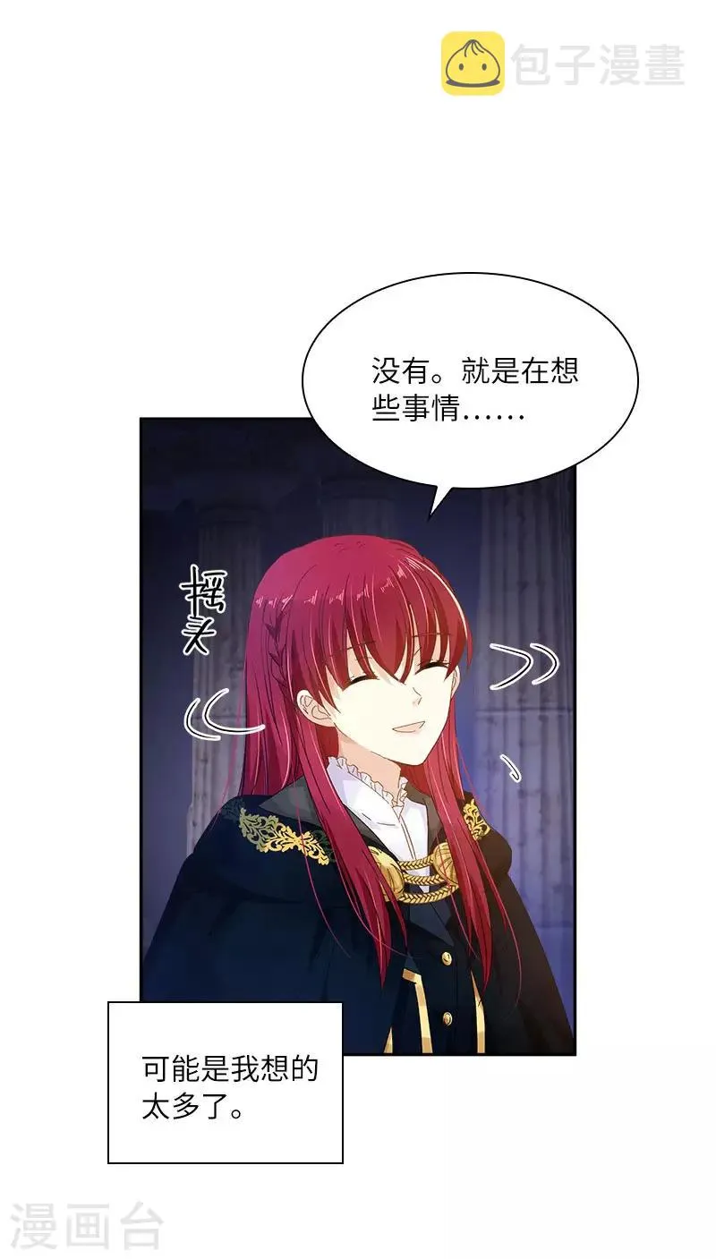 第73话 艾莎红发的秘密 第18页