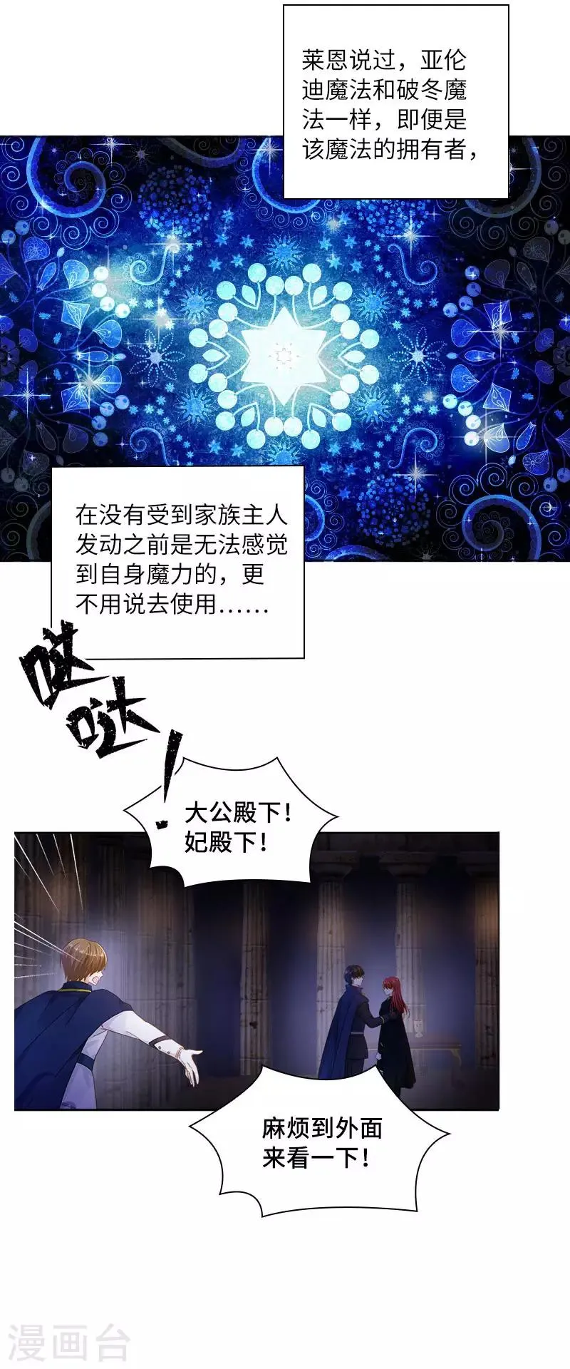 第73话 艾莎红发的秘密 第19页