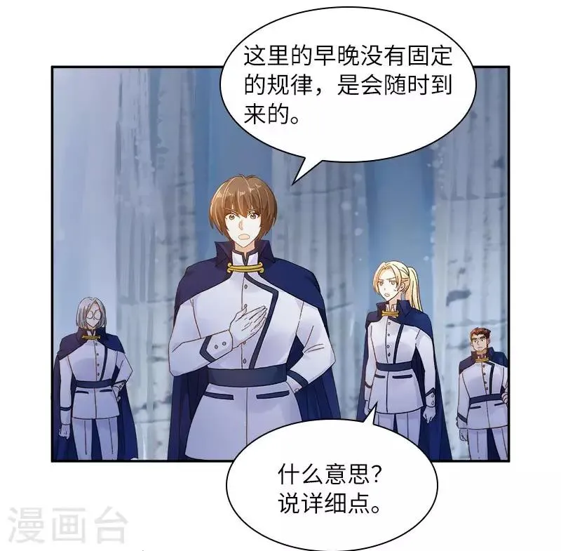第73话 艾莎红发的秘密 第23页