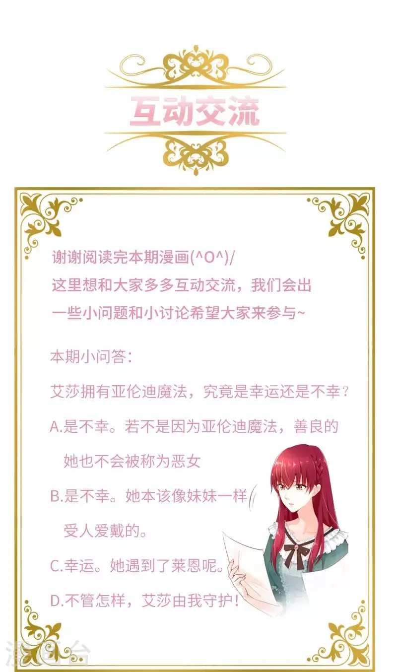 第73话 艾莎红发的秘密 第30页