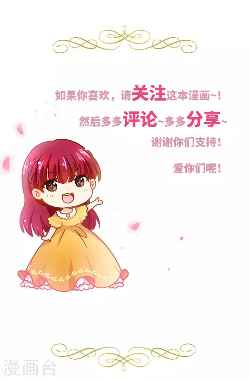 第73话 艾莎红发的秘密 第31页