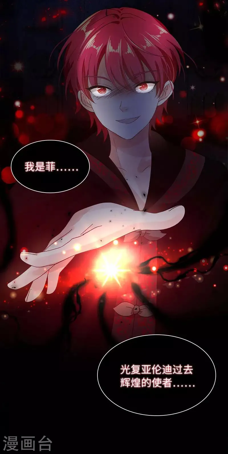 第75话 复仇的使者 第19页