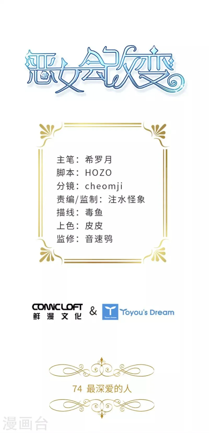 第74话 最深爱的人 第2页