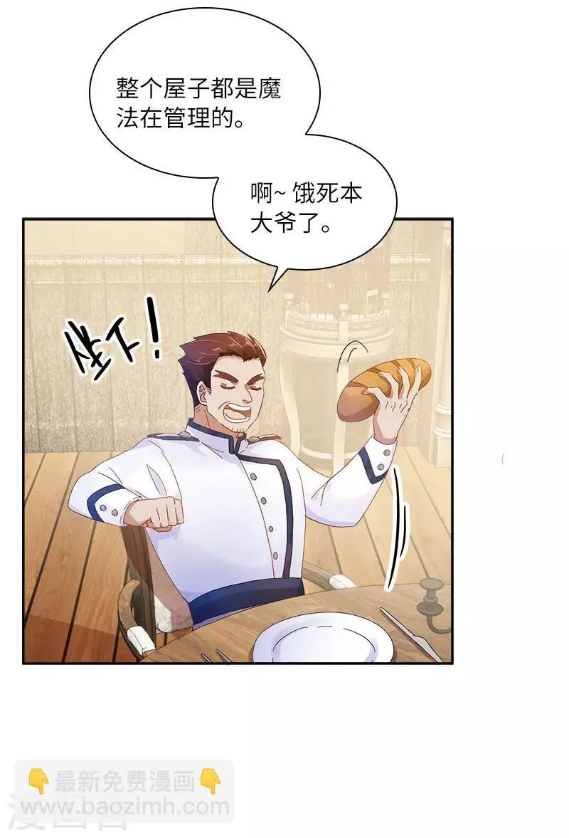 第74话 最深爱的人 第8页