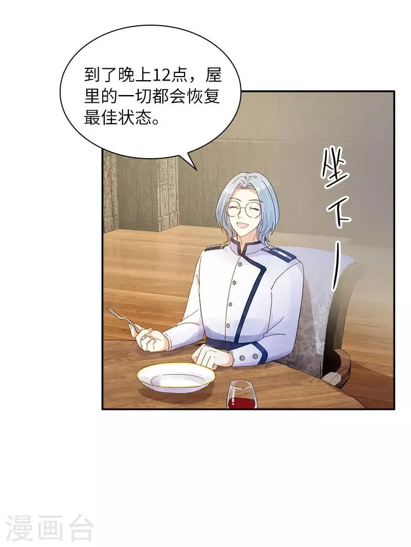 第74话 最深爱的人 第9页