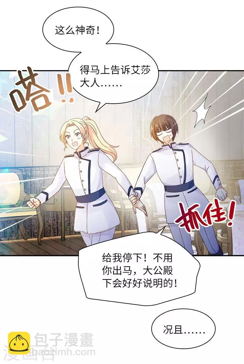 第74话 最深爱的人 第10页