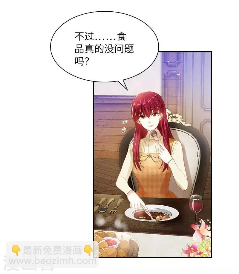 第74话 最深爱的人 第15页
