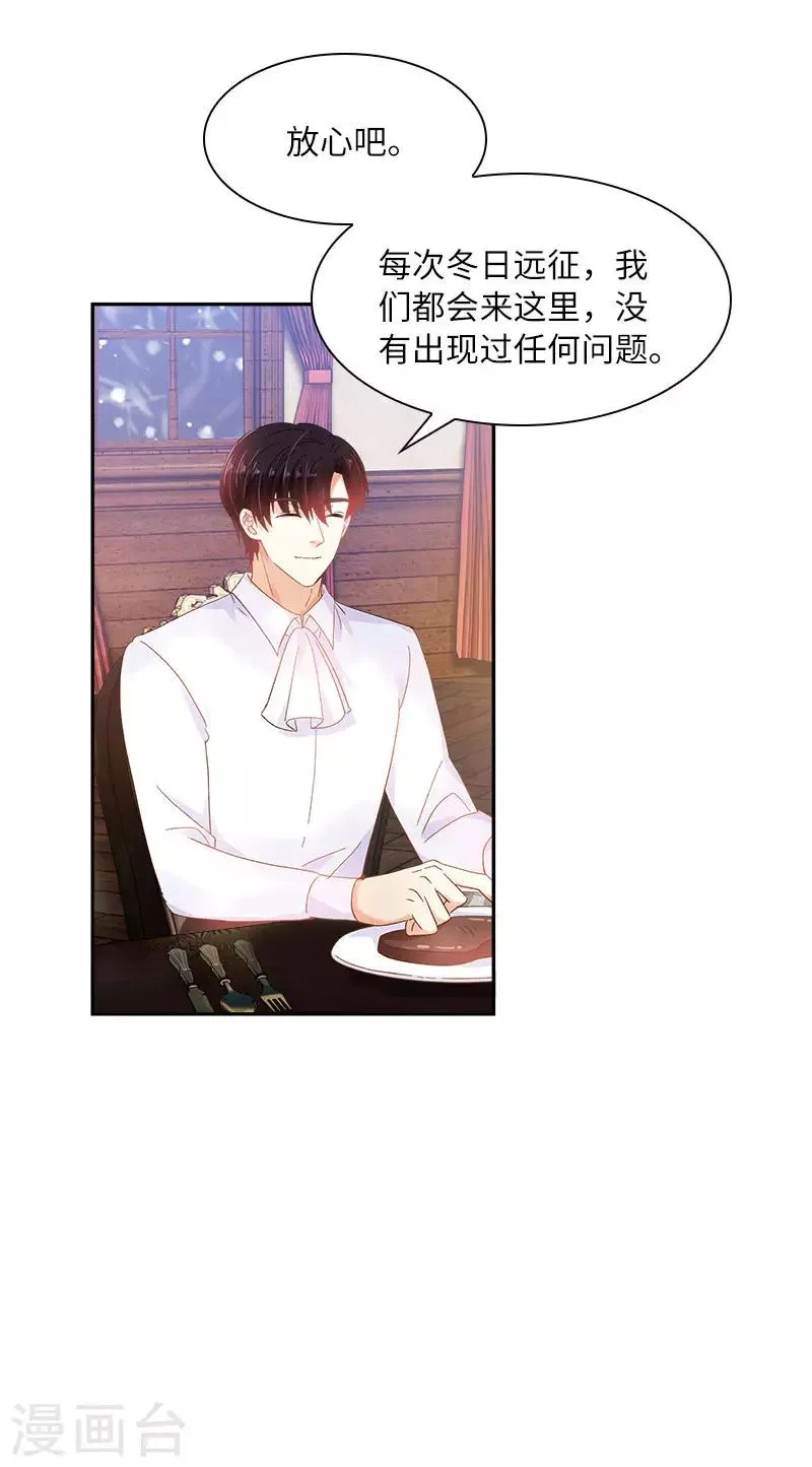 第74话 最深爱的人 第16页